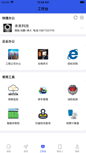 建安助手截图