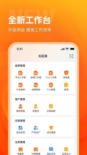 北区经纪人截图