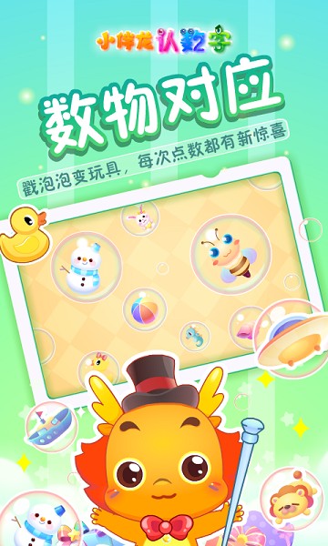小伴龙认数字截图