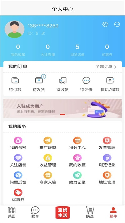 小蜗牛智慧云平台截图