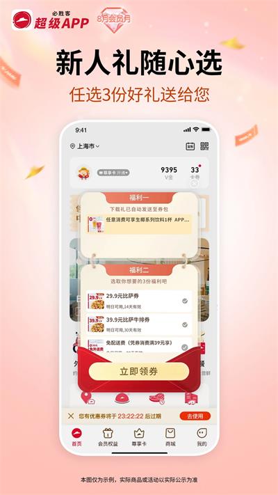 必胜客宅急送截图