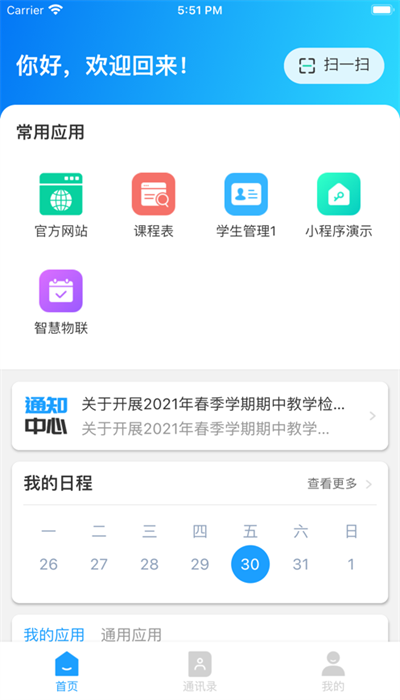 智美教育教师端截图