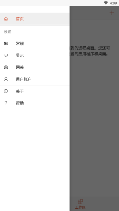 Microsoft 远程桌面