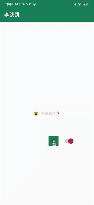 李跳跳去广告截图