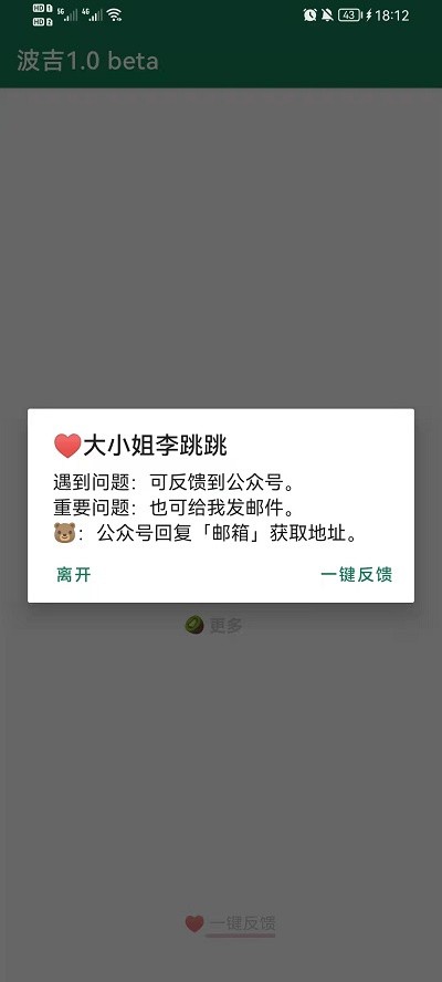 李跳跳去广告截图