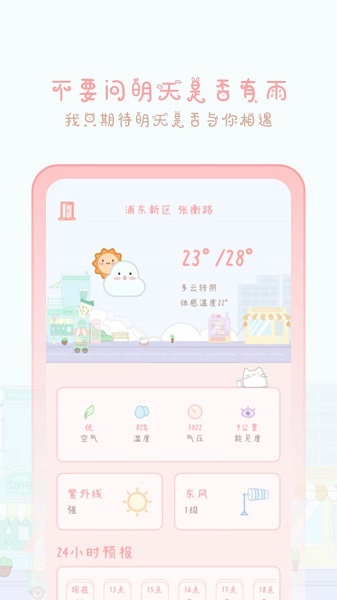 天气物语app截图