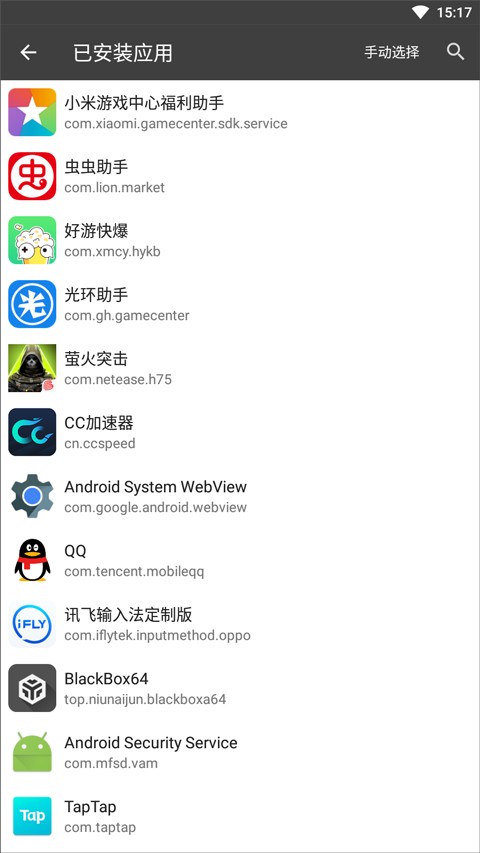 黑盒BlackBox截图