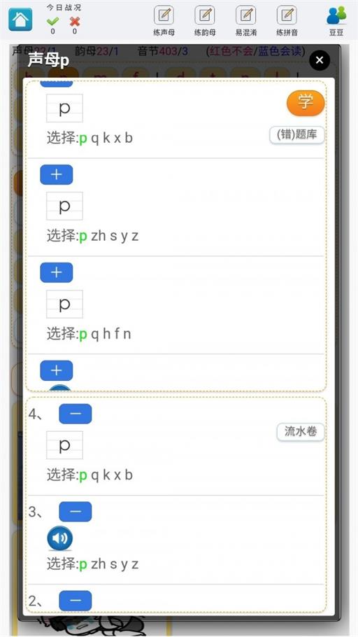 学练拼音截图