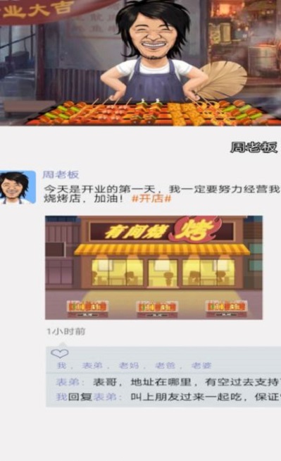 小姐姐的烧烤店截图