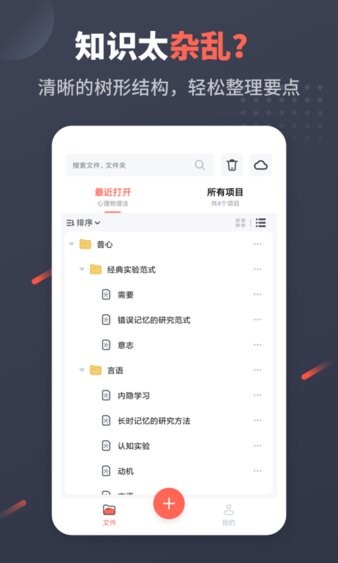 幂宝思维导图截图