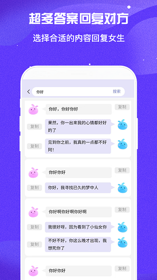 万能回复神器app截图