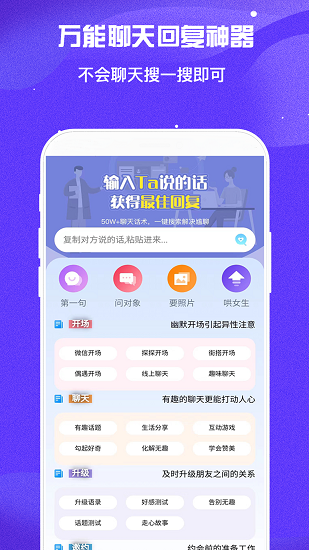 万能回复神器app截图