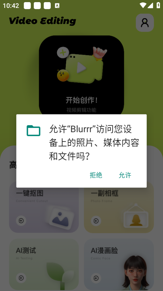 Blurrr剪辑截图