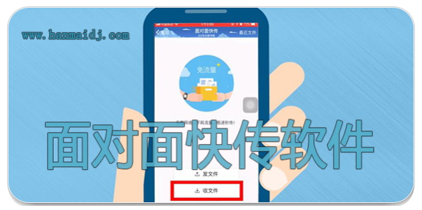 面对面快传软件