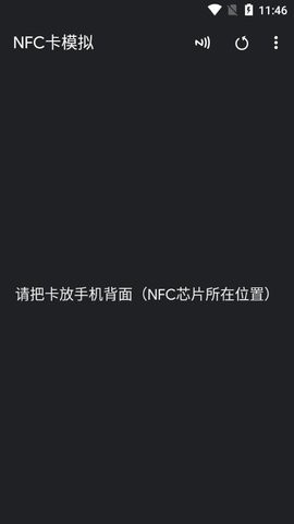 NFC卡模拟