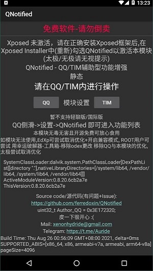 QNotified截图