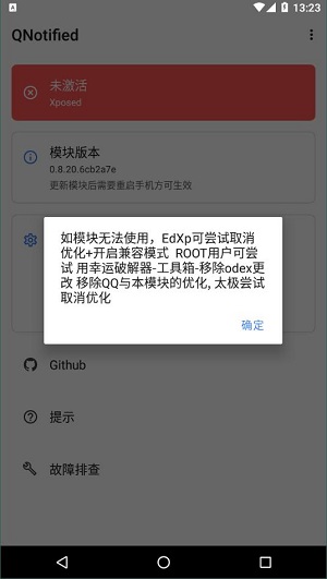 QNotified截图