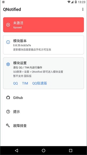 QNotified截图