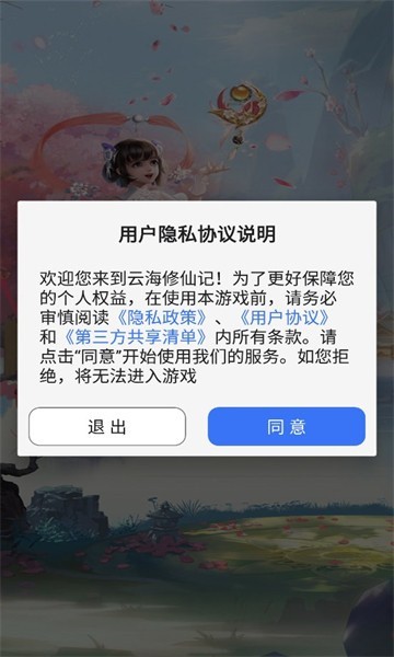 云海修仙记截图