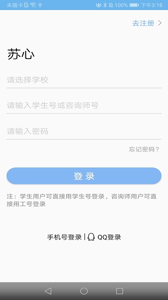 苏心免费版截图