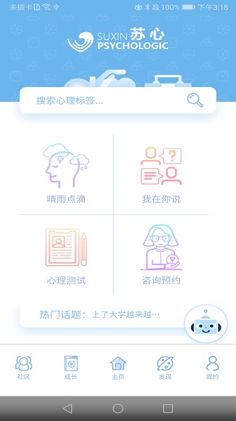 苏心免费版截图