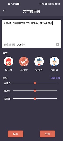 专业变声器