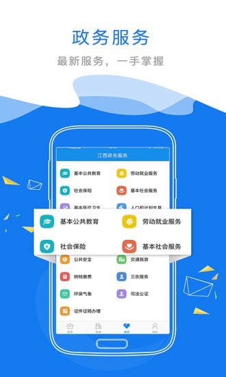 赣政通截图