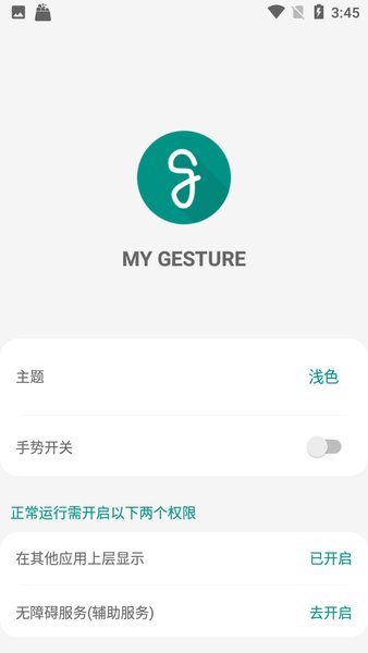 MyGesture高级版截图