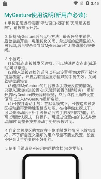 MyGesture高级版截图