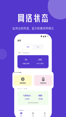 紫苏流量精灵