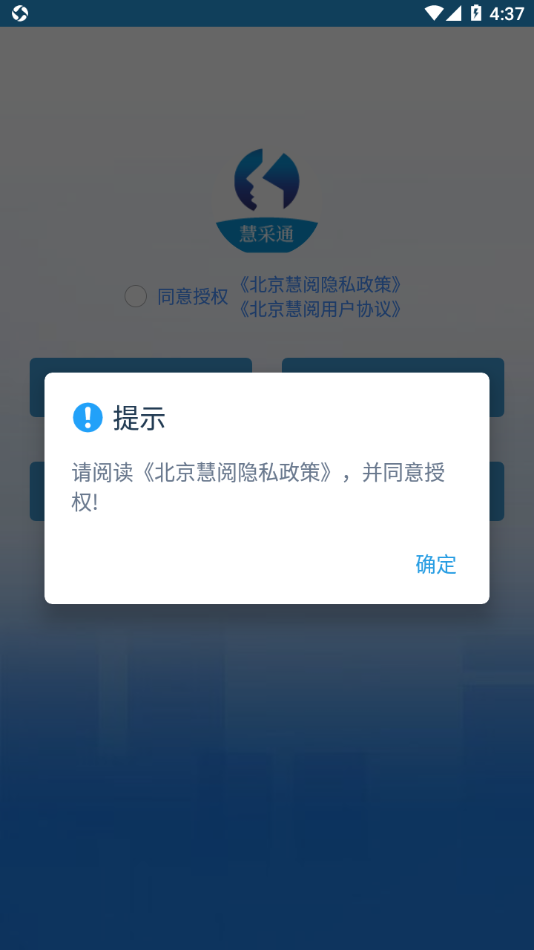 慧采通高龄认证截图