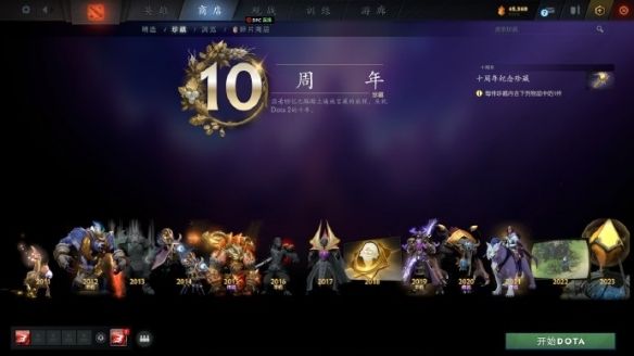 dota2十周年珍藏怎么打开 刀塔2十周年纪念珍藏打开方法分享