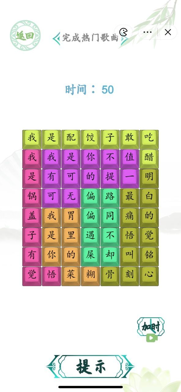 汉字找茬王觉悟攻略 觉悟歌词连线答案分享