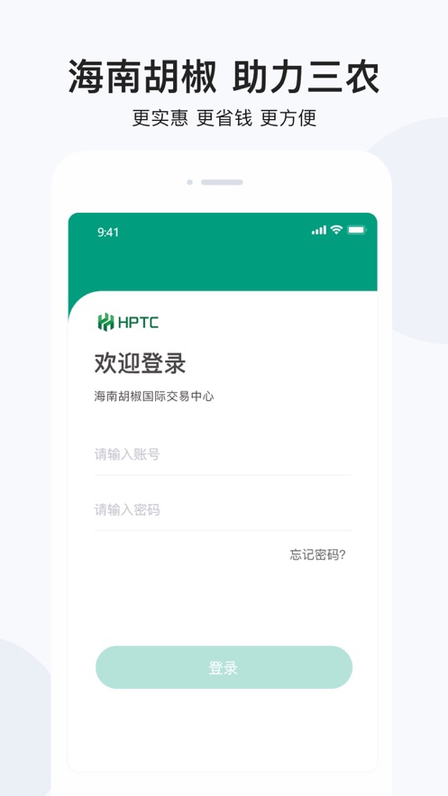 椒易宝app截图