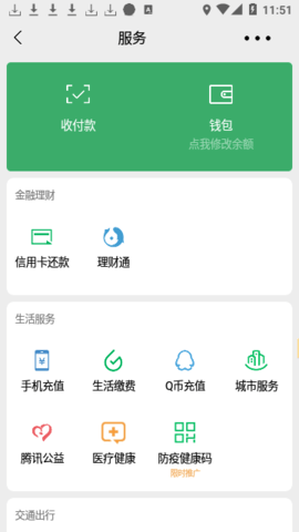 微信零钱生成器截图