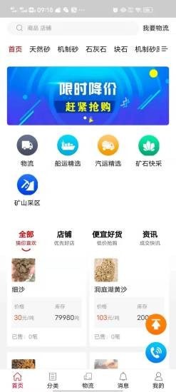 砂石易截图