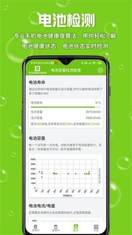 电池容量检测管理app截图