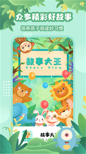 故事大王截图
