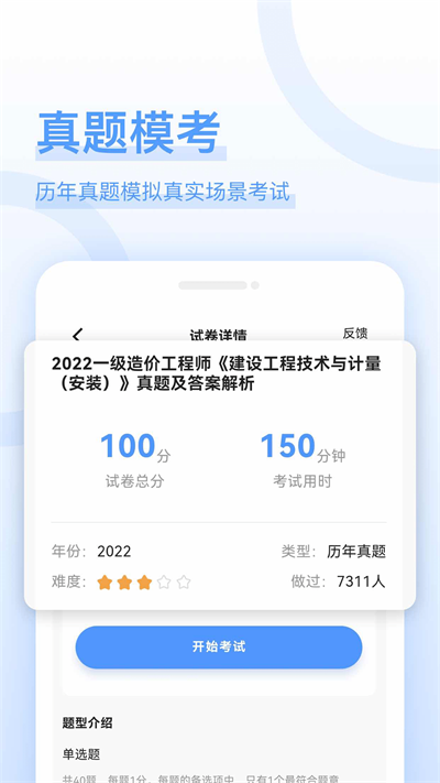 造价师好题库截图