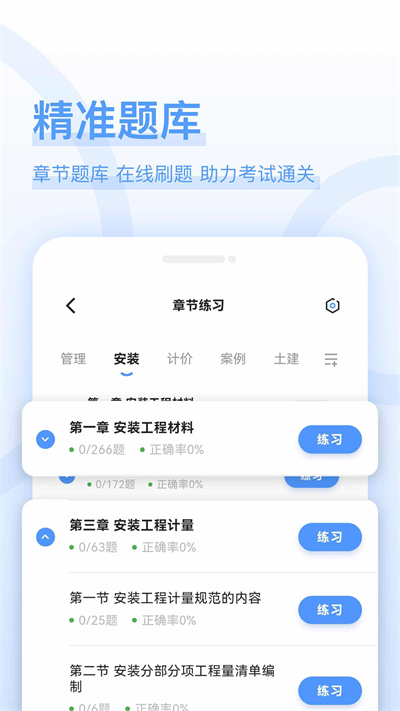 造价师好题库截图