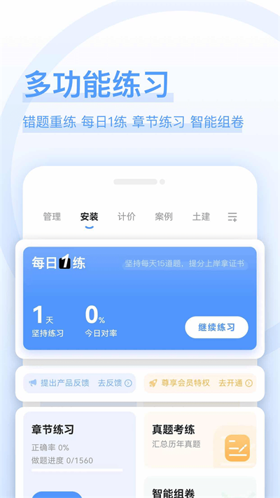 造价师好题库截图