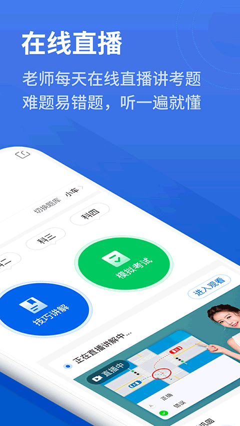 懒人驾考免会员截图