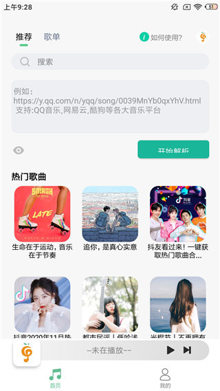 小橘音乐截图