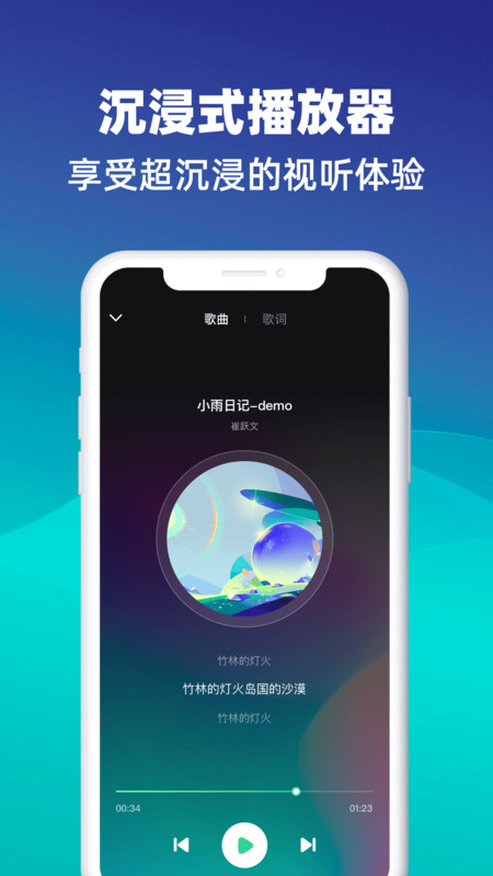 动听音乐截图