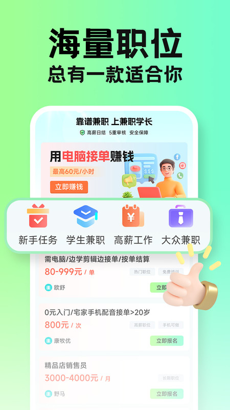 兼职学长截图