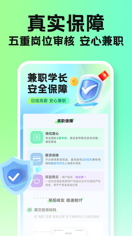 兼职学长截图