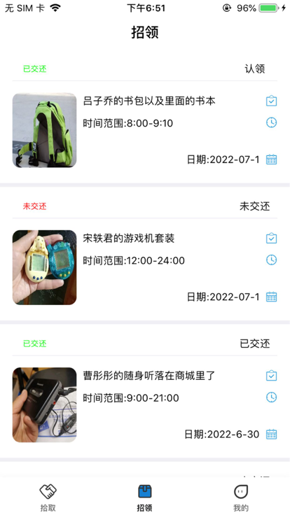 失物招领app