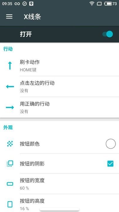 安卓仿iphonex小横条截图