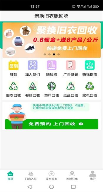 聚换旧衣服回收截图