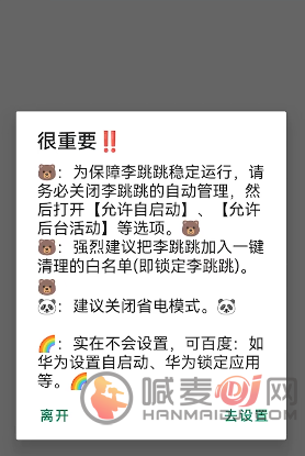 李跳跳没用的规则怎么删掉 规则清除方法介绍